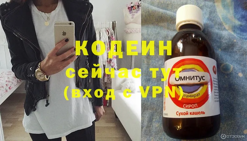 Кодеин напиток Lean (лин) Новоульяновск